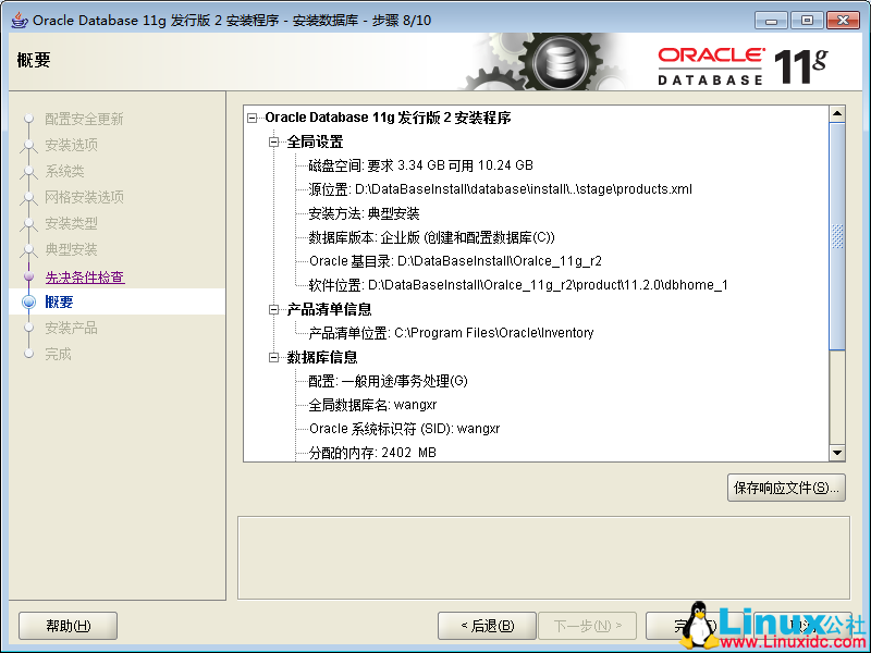 Windows Server 2008 R2 安装 Oracle Database 11g Release 2 图解