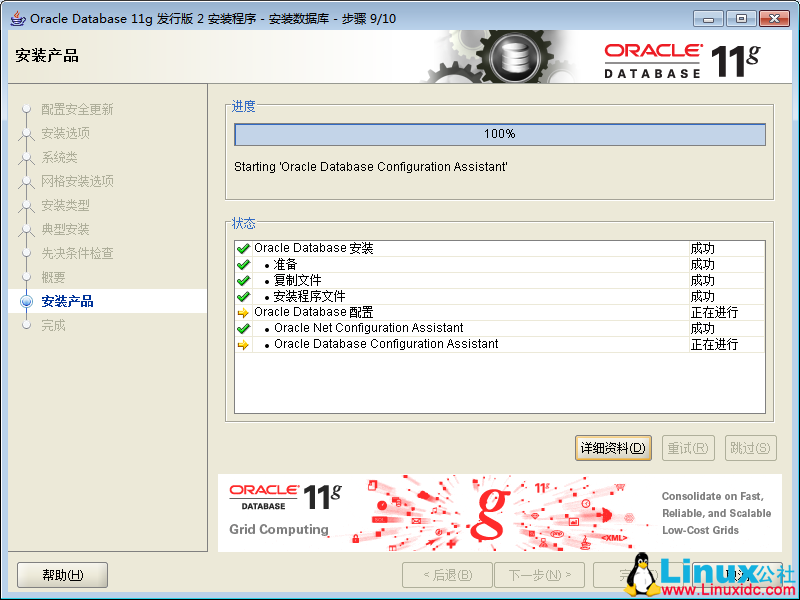 Windows Server 2008 R2 安装 Oracle Database 11g Release 2 图解