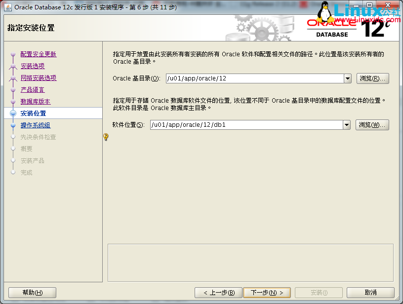 Oracle 12c 在 Oracle Linux 6.6 x64 上安装图解