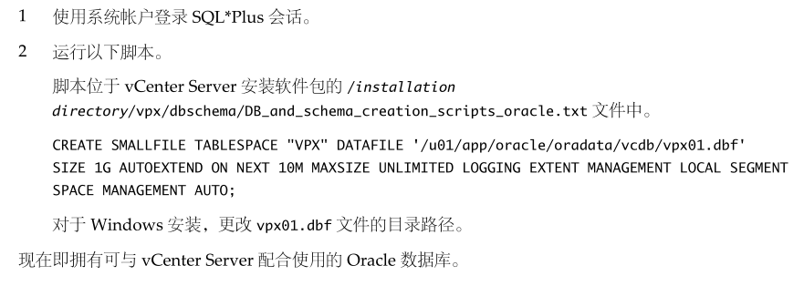 使用 Oracle 数据库安装 vCenter5.1