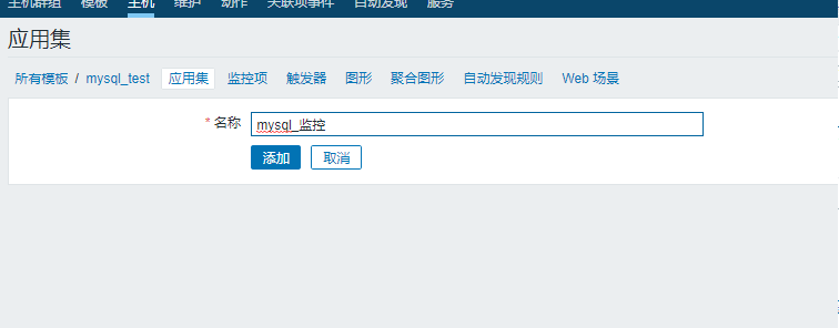 Zabbix 实现对 MySQL 数据库主从监控