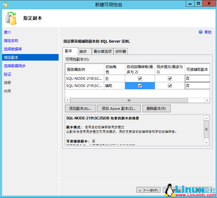 SQL Server 2014 数据库集群搭建与配置指南