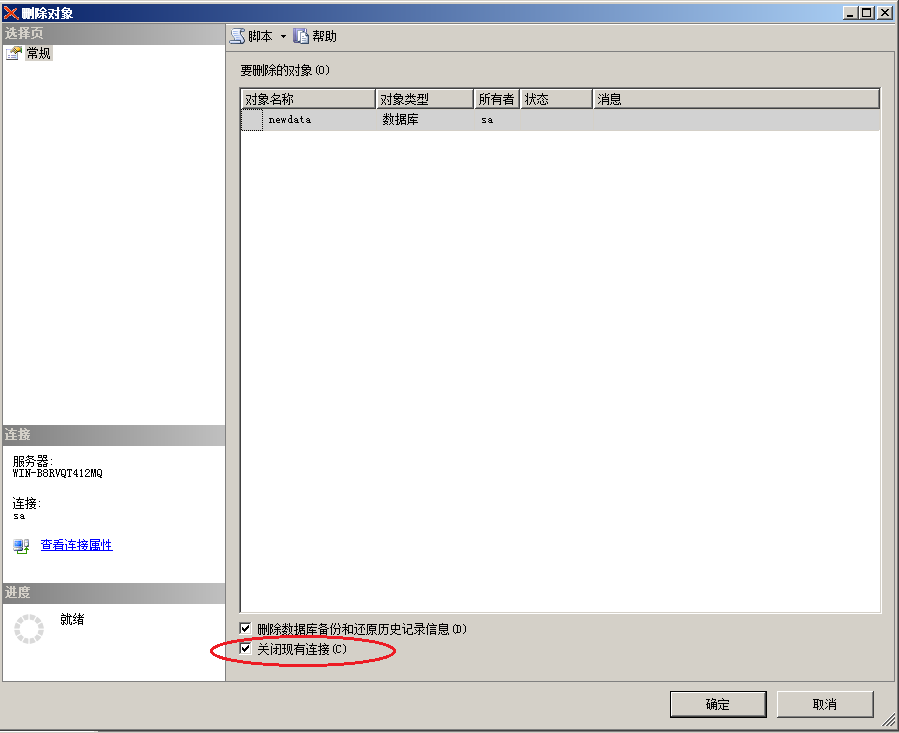 SQL Server 数据库基本操作图解