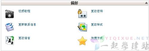 cPanel 教程：登录 / 更改界面语言 / 修改密码 [图文]