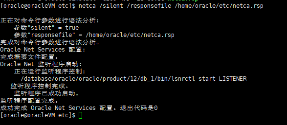CentOS 7 下 Oracle 12C 无图形界面静默安装
