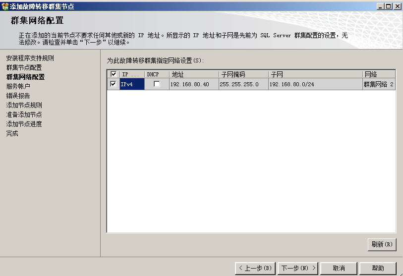 Windows Server 2008 R2 中安装 SQL Server 2012 集群图文详解 Windows Server 2008 R2 中安装 SQL Server 2012 集群图文详解