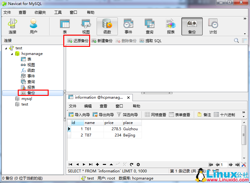 Navicat for MySQL 定时备份数据库及数据恢复