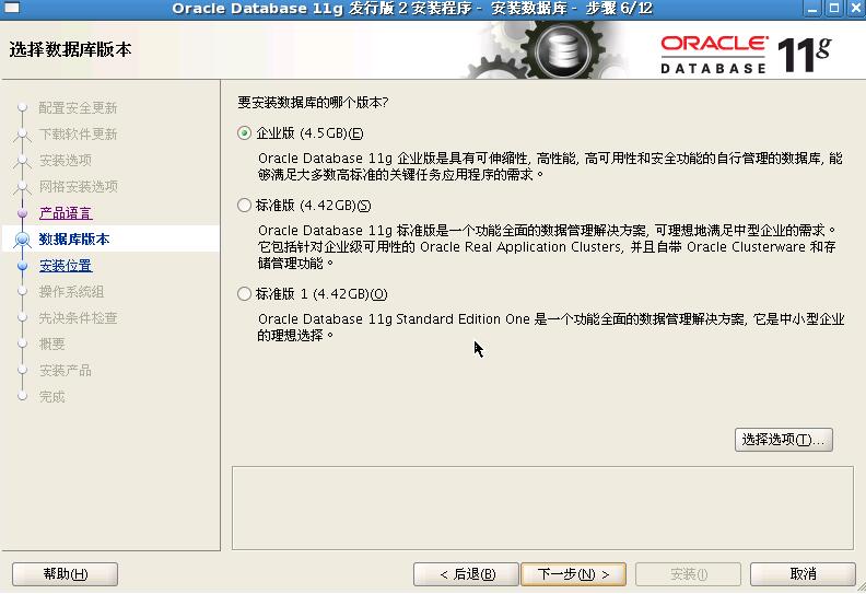 Linux 下 Oracle 11.2.0.4.0 安装步骤图文详解 Linux 下 Oracle 11.2.0.4.0 安装步骤图文详解