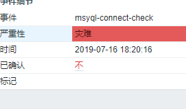 Zabbix 实现对 MySQL 数据库主从监控