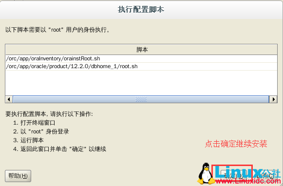 CentOS7 下安装 Oracle 12c