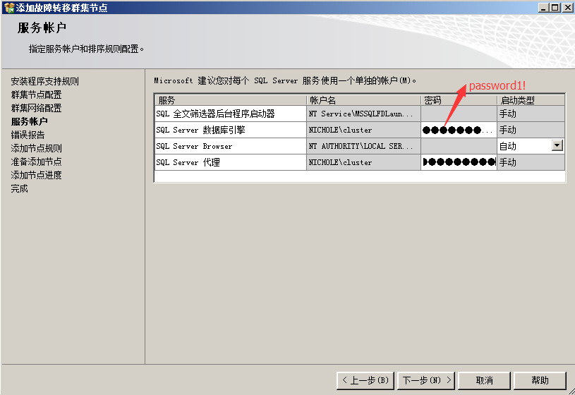 Windows Server 2008 R2 中安装 SQL Server 2012 集群图文详解 Windows Server 2008 R2 中安装 SQL Server 2012 集群图文详解