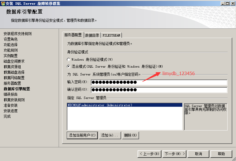 Windows Server 2008 R2 中安装 SQL Server 2012 集群图文详解 Windows Server 2008 R2 中安装 SQL Server 2012 集群图文详解