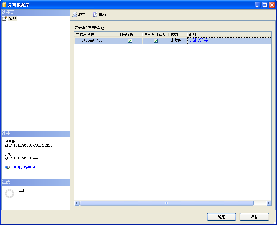 SQL Server 数据库分离与附加图文详解
