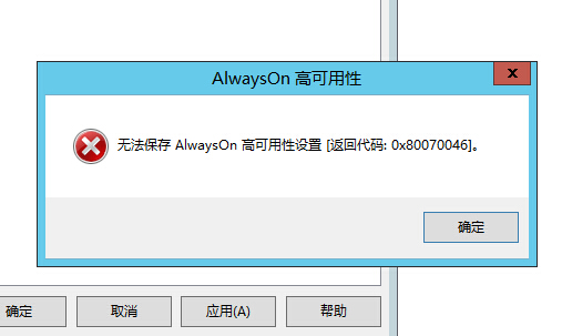 手把手教你搭建 SQL Server AlwaysOn 图文详解