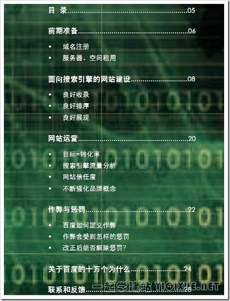 搜索引擎优化 (SEO) 必看资料(谷歌 / 百度 /Zac 著作等) 搜索引擎优化 (SEO) 必看资料(谷歌 / 百度 /Zac 著作等)