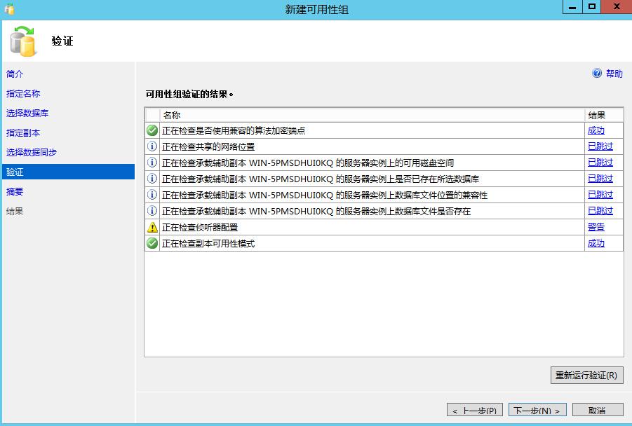 手把手教你搭建 SQL Server AlwaysOn 图文详解
