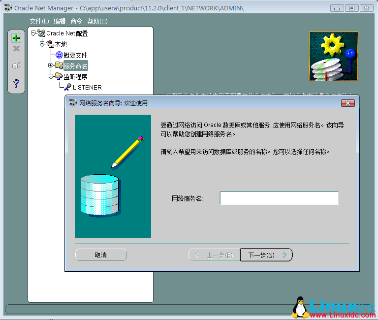 Oracle 数据库基础——安装