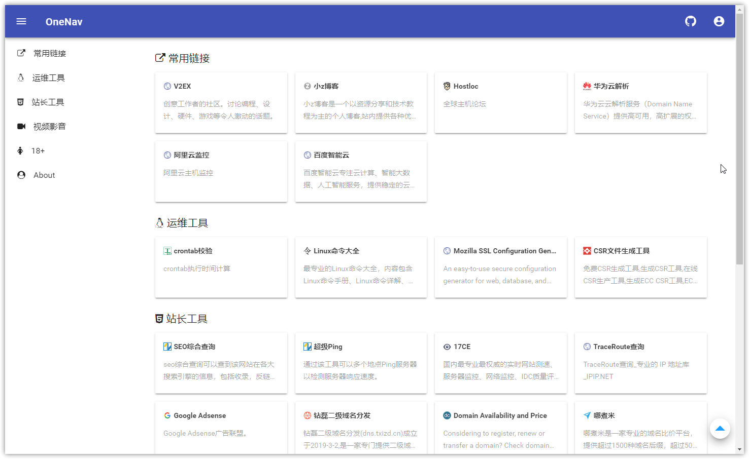 使用Docker部署OneNav书签管理器-星哥说事