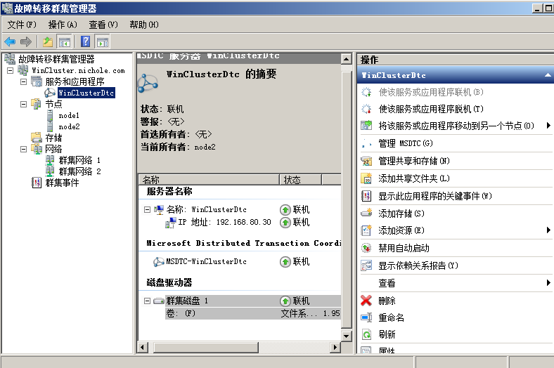 Windows Server 2008 R2 中安装 SQL Server 2012 集群图文详解 Windows Server 2008 R2 中安装 SQL Server 2012 集群图文详解