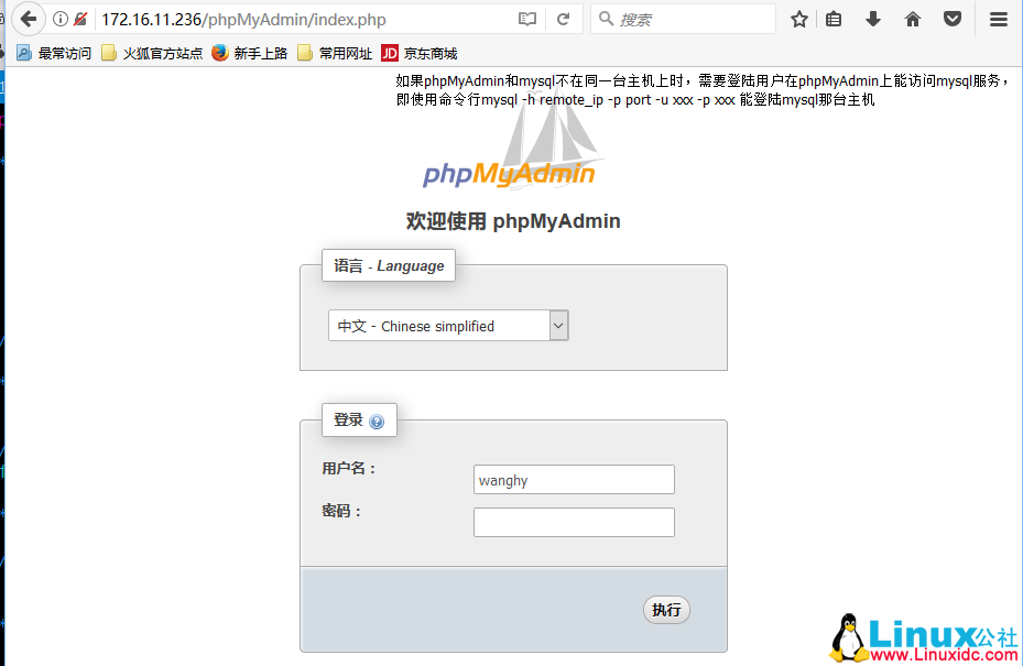 CentOS 7.2 编译安装方式搭建 phpMyAdmin