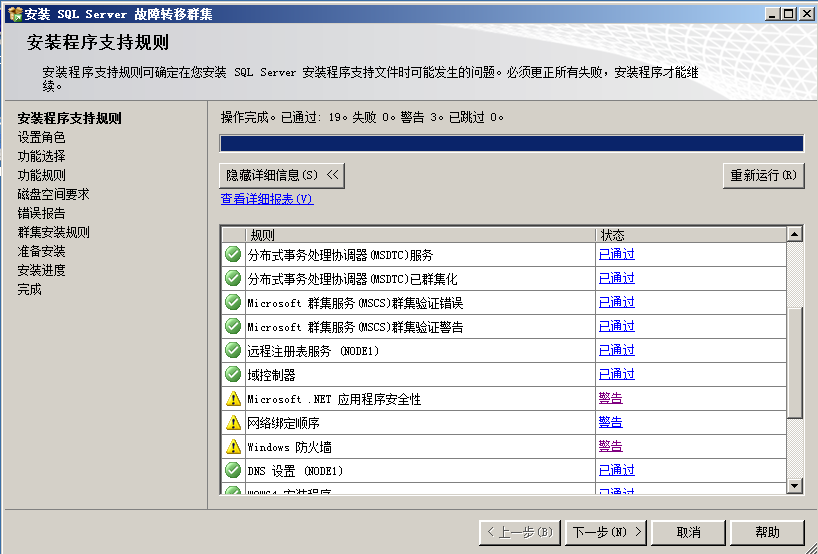 Windows Server 2008 R2 中安装 SQL Server 2012 集群图文详解 Windows Server 2008 R2 中安装 SQL Server 2012 集群图文详解
