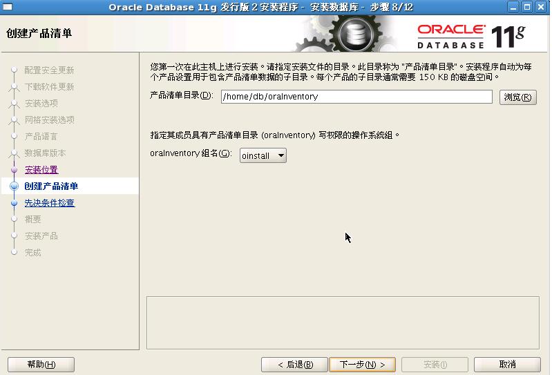 Linux 下 Oracle 11.2.0.4.0 安装步骤图文详解 Linux 下 Oracle 11.2.0.4.0 安装步骤图文详解