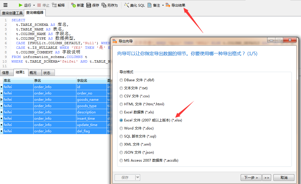 使用 Navicat 快速生成 MySQL 数据字典