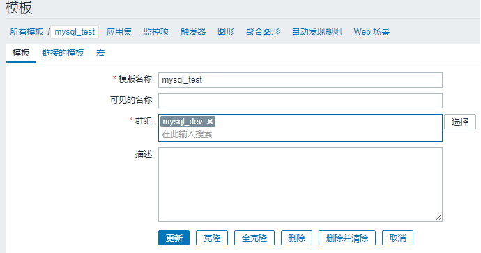 Zabbix 实现对 MySQL 数据库主从监控