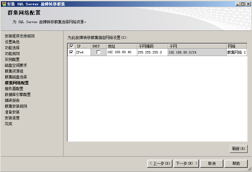 Windows Server 2008 R2 中安装 SQL Server 2012 集群图文详解 Windows Server 2008 R2 中安装 SQL Server 2012 集群图文详解