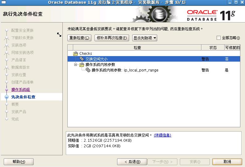 Linux 下 Oracle 11.2.0.4.0 安装步骤图文详解 Linux 下 Oracle 11.2.0.4.0 安装步骤图文详解