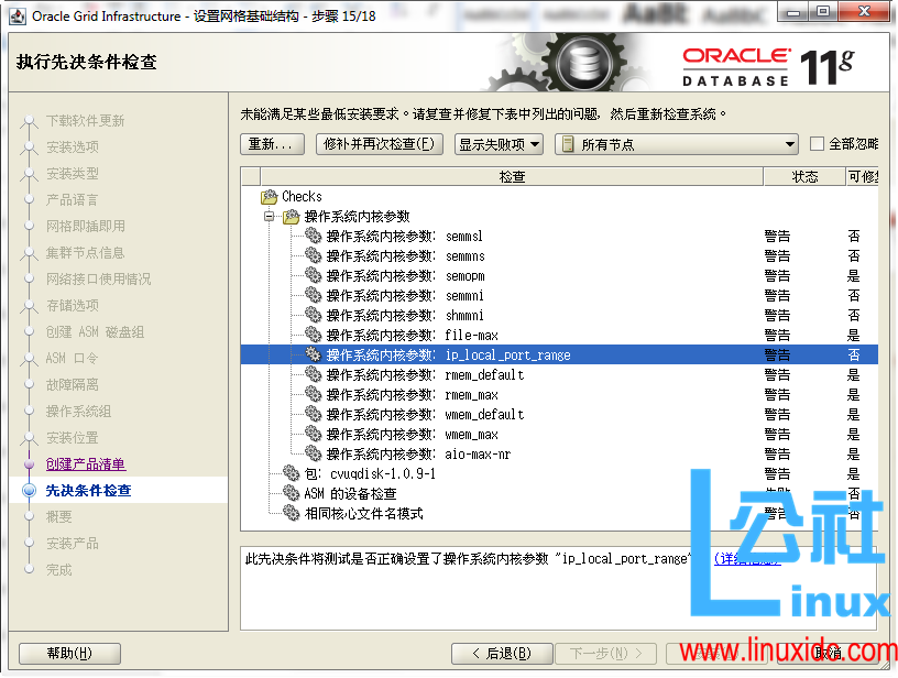  使用多路径在 Oracle Linux 6.5 上搭建 Oracle RAC 11.2.0.4