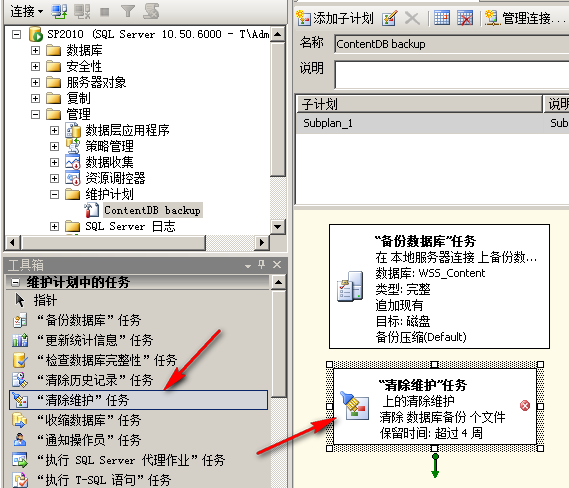 利用 SQL Server 2008 R2 创建自动备份计划
