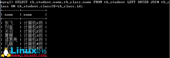 MySQL 数据库连接查询