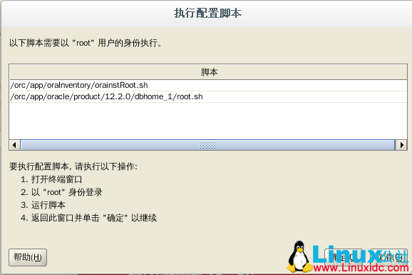 CentOS7 下安装 Oracle 12c