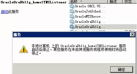 Oracle 监听服务无法启动 Oracle 监听服务无法启动