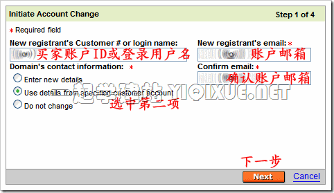 GoDaddy 域名转移过户详细教程[图文]