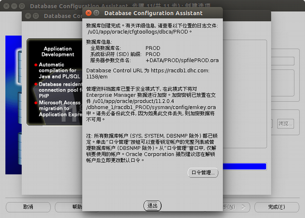  使用多路径在 Oracle Linux 6.5 上搭建 Oracle RAC 11.2.0.4