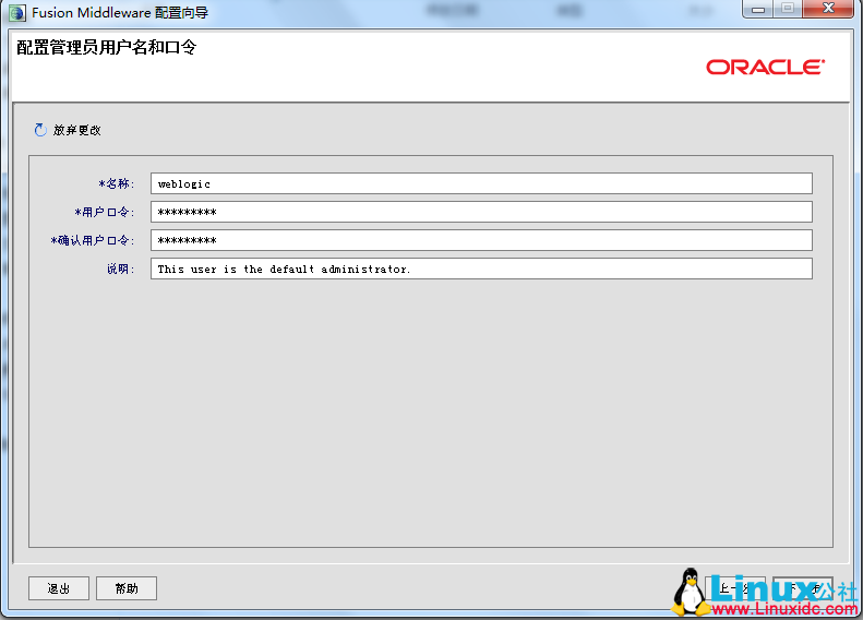 Weblogic 集群部署图解