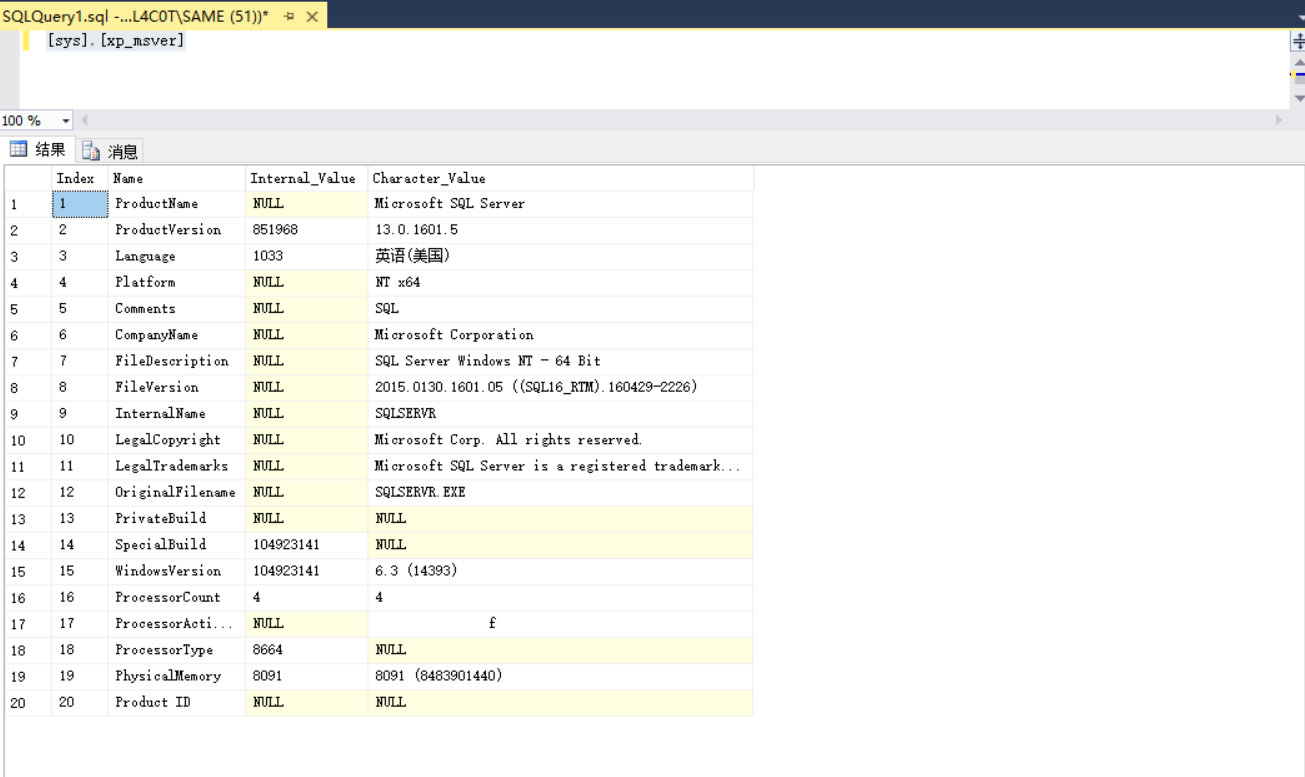 八大方法搞清“我是谁”之 SQL Server 版本查询