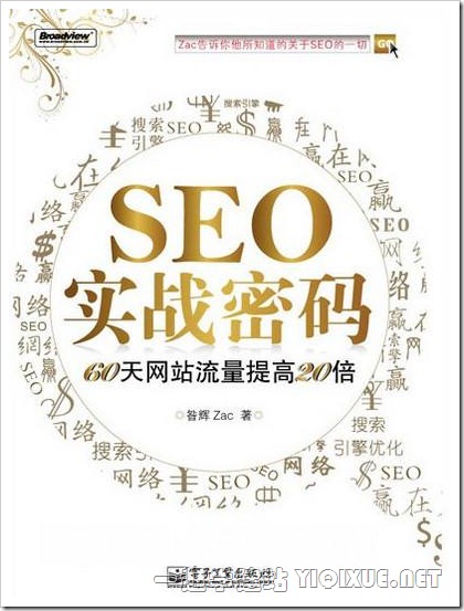搜索引擎优化 (SEO) 必看资料(谷歌 / 百度 /Zac 著作等) 搜索引擎优化 (SEO) 必看资料(谷歌 / 百度 /Zac 著作等)