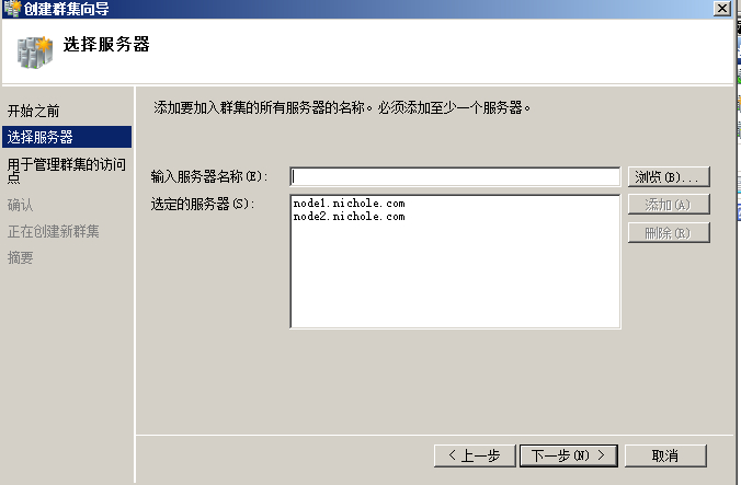 Windows Server 2008 R2 中安装 SQL Server 2012 集群图文详解