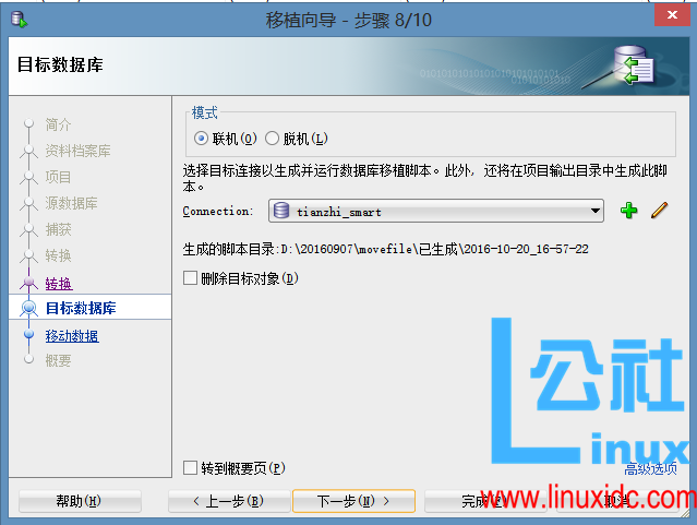 MySQL 数据库迁移至 Oracle 数据库
