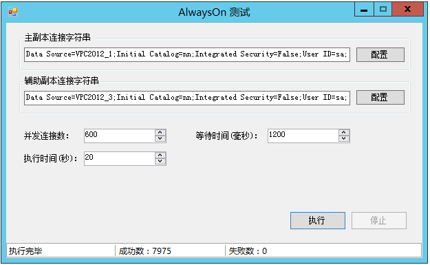 AlwaysOn 同步时间的测试