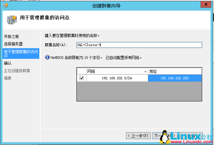 SQL Server 2014 数据库集群搭建与配置指南