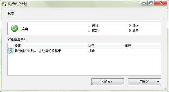 SQL Server 2008 数据库定期自动备份的设置 SQL Server 2008 数据库定期自动备份的设置