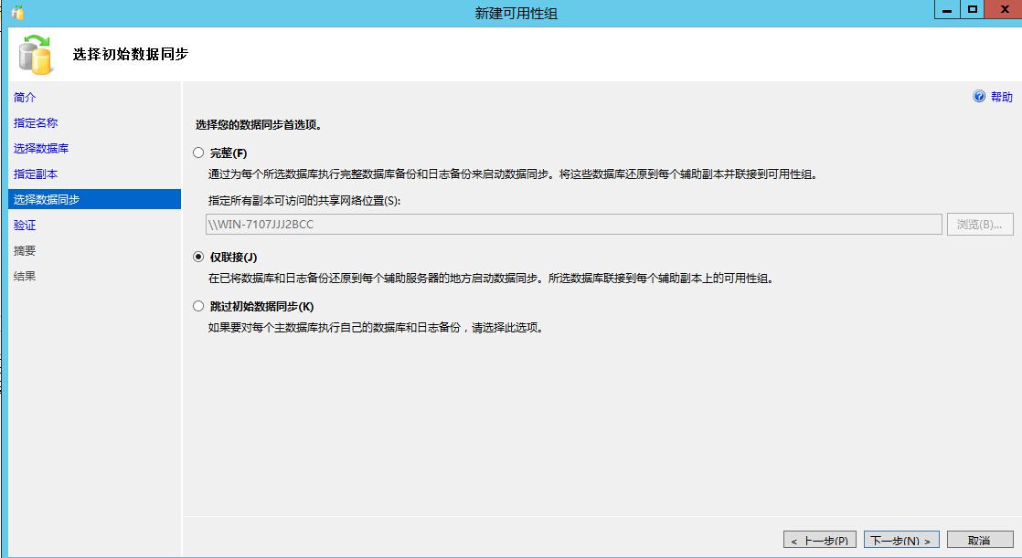手把手教你搭建 SQL Server AlwaysOn 图文详解