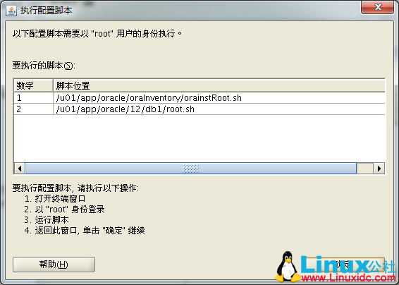 Oracle 12c 在 Oracle Linux 6.6 x64 上安装图解