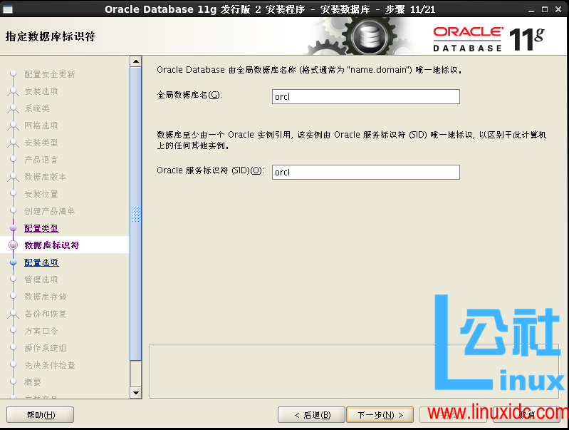 CentOS 7 安装 Oracle 11.2.0.4