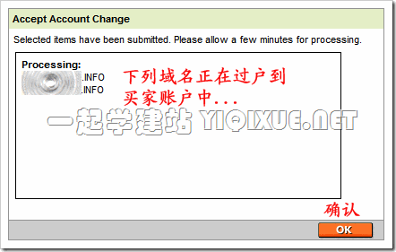 GoDaddy 域名转移过户详细教程[图文]