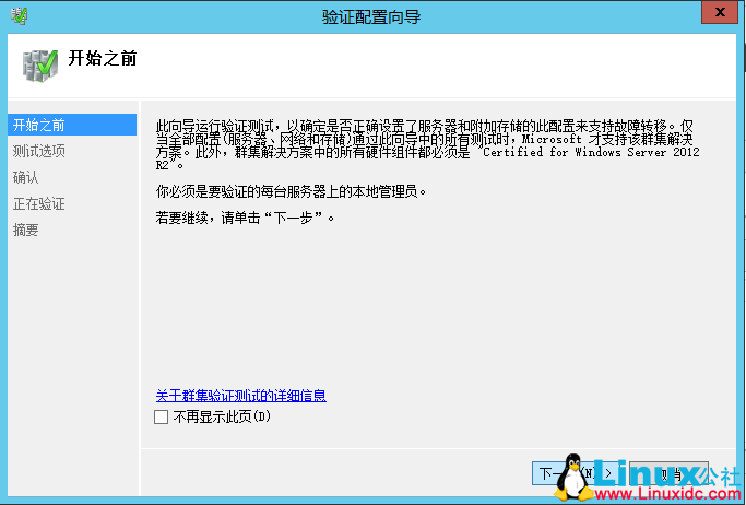 SQL Server 2014 数据库集群搭建与配置指南